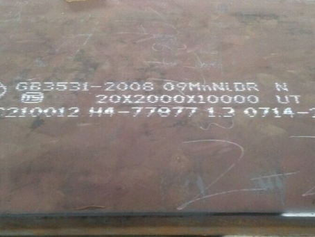 莆田低温容器板-09MnNiDR